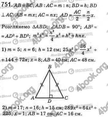 ГДЗ Геометрія 8 клас сторінка 751